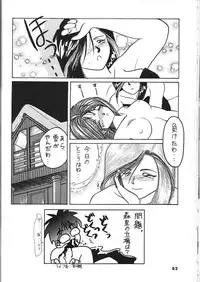 (C50) [Tenchuugumi (Tenchuunan)] Belldandy Special (Ah! My Goddess)