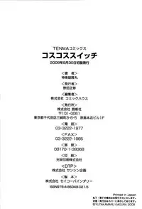 [Kagura Yutakamaru] Kosu Kosu Switch