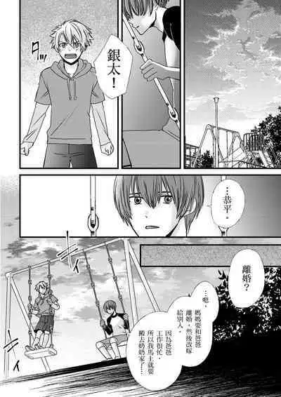 [Inainaka] Shihai sareru no ga Ore no Sei ~Iki kuruu you ni Shitsukerateta Karada~ | 調教遠比想像中更舒服～在他們的調教之下身體止不住高潮～ Ch. 1-11 [Chinese] [Decensored] [Digital]