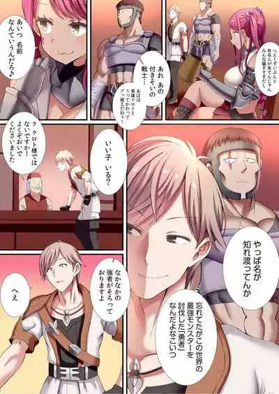 [Gibuchoko] Party-nai de Kimogarareta Noukin Senshi no Ore demo Motemote ni Naru Koto ga Dekimashita (5)