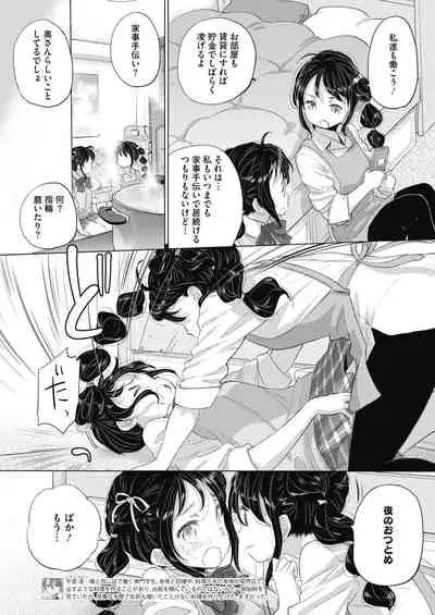 [Kurogane Kenn] Tae-chan to Jimiko-san ch 18-27