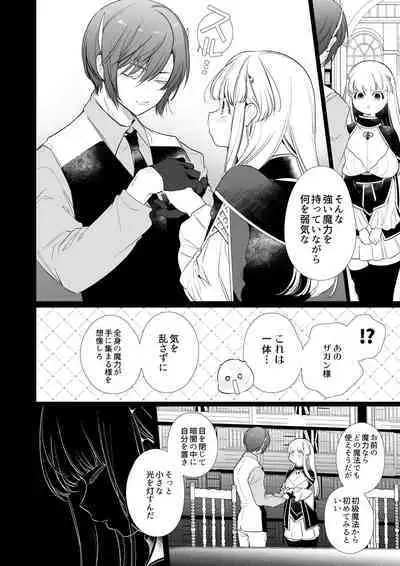 [Yatomomin (Yamamoto Tomomitsu)] Mede little Roy～Ochikobore Majo no Shoutai wa , Seieki(Maryoku) o Kate tosuru Saikyou no Akuma deshita. 2-The Second Volume [Digital]