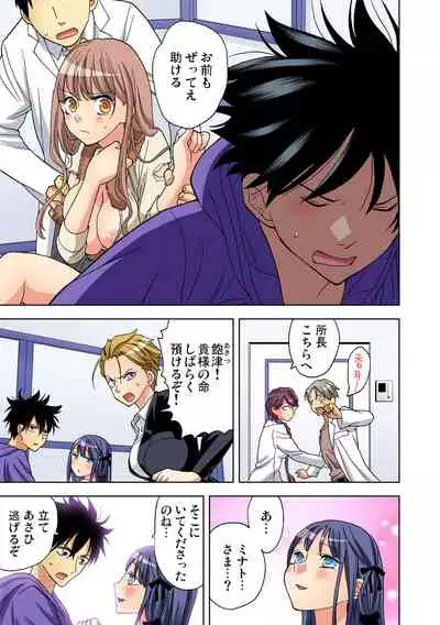 Yaranai to Shinjau Yamai!? ~Totsuzen Hatsujou Suru Kare ni Furimawasareru Atashi