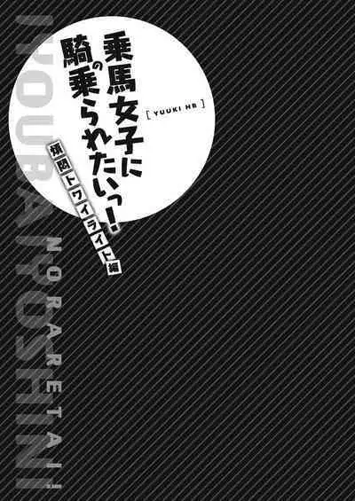 Jouba Joshi ni Kijoraretai! Hanmon Twilight Hen 5