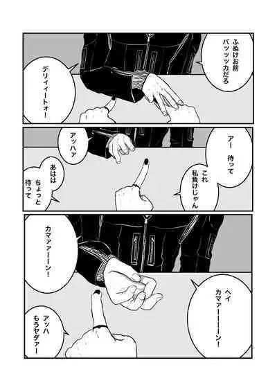 Isagonushi 'Chuuchuu'