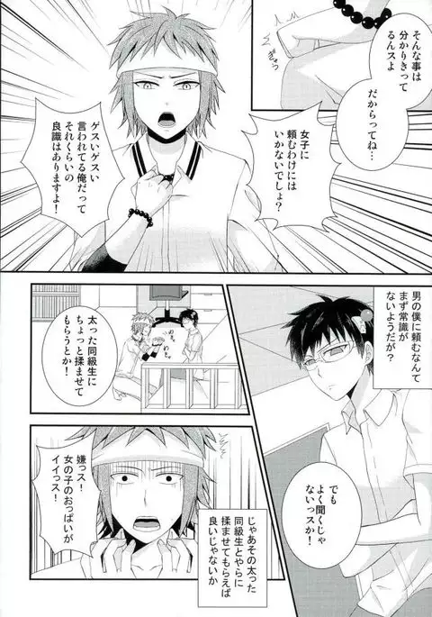 Coffee Jelly ga Moraeru to Kiite