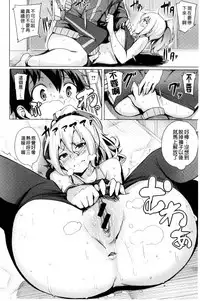 [Wakamesan] Kyuuai Utopia | 求愛美妙烏托邦 [Chinese]