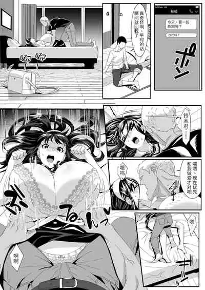 [HOT CALPIS] Online Game de Deatta Kanojo ga Tsuyo Player ni Netorareru Hanashi[Chinese]【羅莎莉亞漢化】