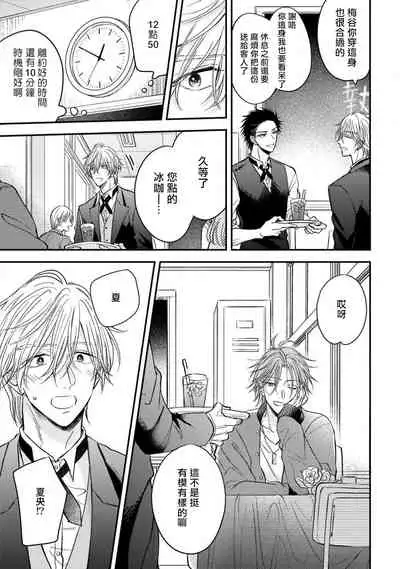 Urisen Boy to Koisuru Onzoushi | 走肾兔儿爷与走心小少爷 Ch. 02-06+番外