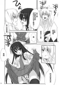 [Kuroneko-kan, Tyatsune (Muririn, Kobuichi)] Yandere no Hon. [Chinese] [靴下汉化组] [2008-09-07]