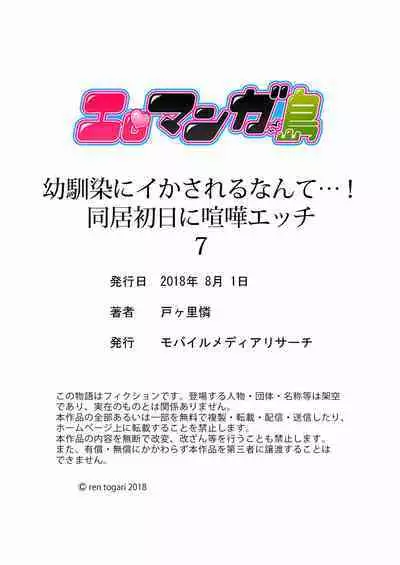 [Togari Ren] Osananajimi ni Ikasareru Nante...! Doukyo Shonichi ni Kenka Ecchi 01-20