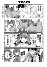 Bonyuu-chan wa Dashitai. 4