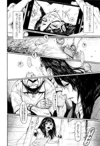 Chiisai Karada ni Shiroi Kage