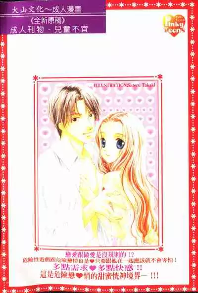 Abunai Koto Shite Mitai 2