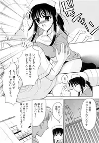 [Ren] Seifuku wa Jouzu ni Nugasete (Please Take Off My Uniform, so Skilfuly)
