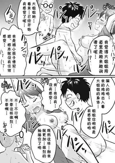 Onsen Ryokan de Zurineta Shuushuu Mission!