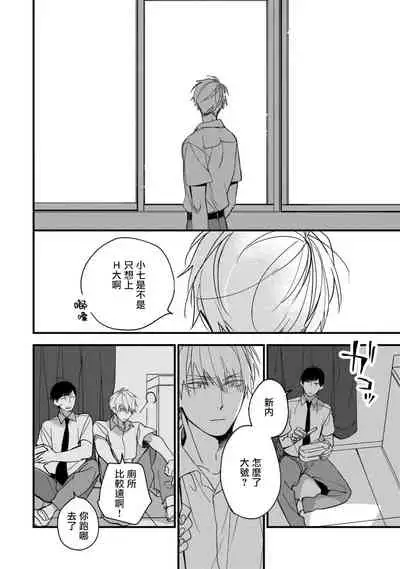 [Kuroi Tsumuji] Boku-tachi wa Mada Aoku |青涩的我们 1-6 [Chinese] [冒险者公会] [Digital]