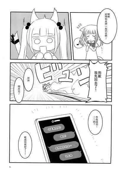 Sensei, Naisho da yo?