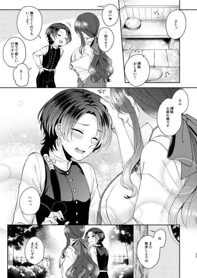 Midori no Niwa de Machiawase