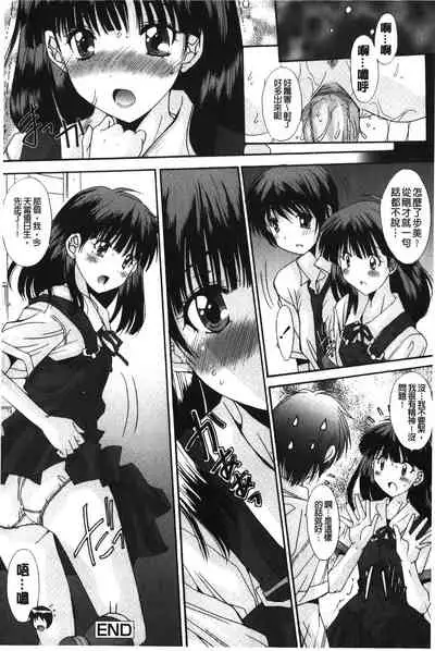 [Yuuki] Nukegake Zettai Kinshi ~Joshi wa Minna Nikushokukei!~ | 拔出去絕對禁止♥ [Chinese]