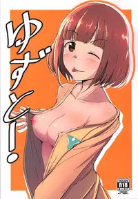 (C94) [Crazy Brain Pulse (Aizawa Uji)] Yuzu to!! (THE IDOLM@STER CINDERELLA GIRLS)