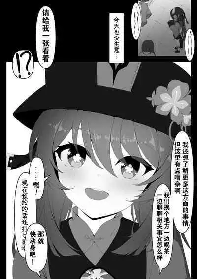 Hu Tao-chan to Tomo ni