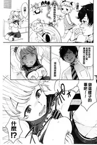 [Bareisho] Kawaige | 可愛女孩 [Chinese]