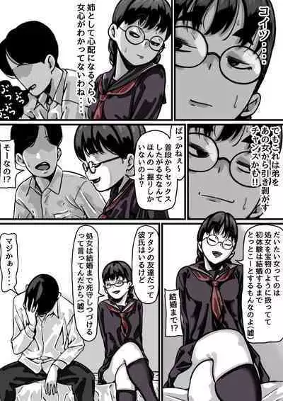 Kyoudai de Nichijou-teki ni Sex Shiteru Kouhen