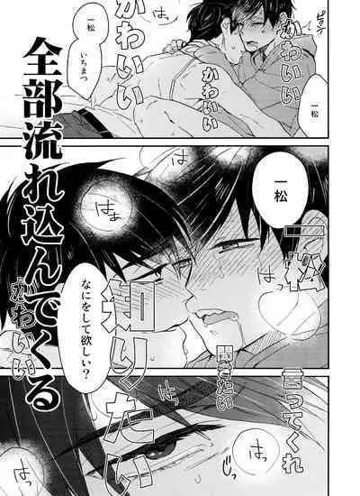 BUG (handai)] null (osomatsu-San)