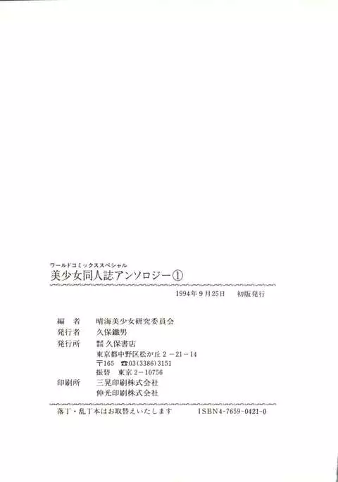 Bishoujo Doujinshi Anthology 1