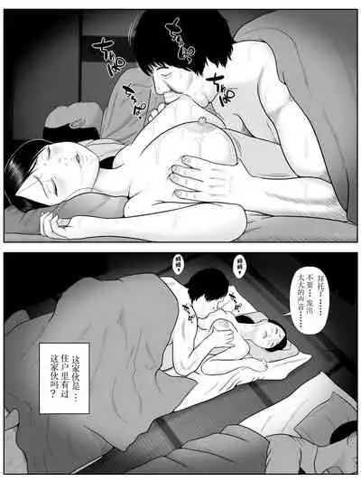 [Minazuki Mikka] Netorase Apart ~Toshima no Tsuma desu ga Kami Body o Keep shite orimasu. Gojiyuu ni Otsukai kudasai.~ [Chinese]【不可视汉化】