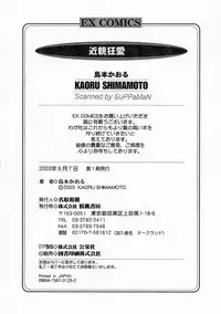 [Shimamoto Kaoru] Kinshinkyoai