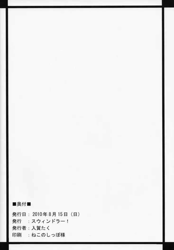 Rider-san Hatsujou Chuu