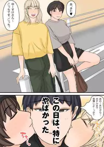 Watashi-tachi o Haramasete? 2