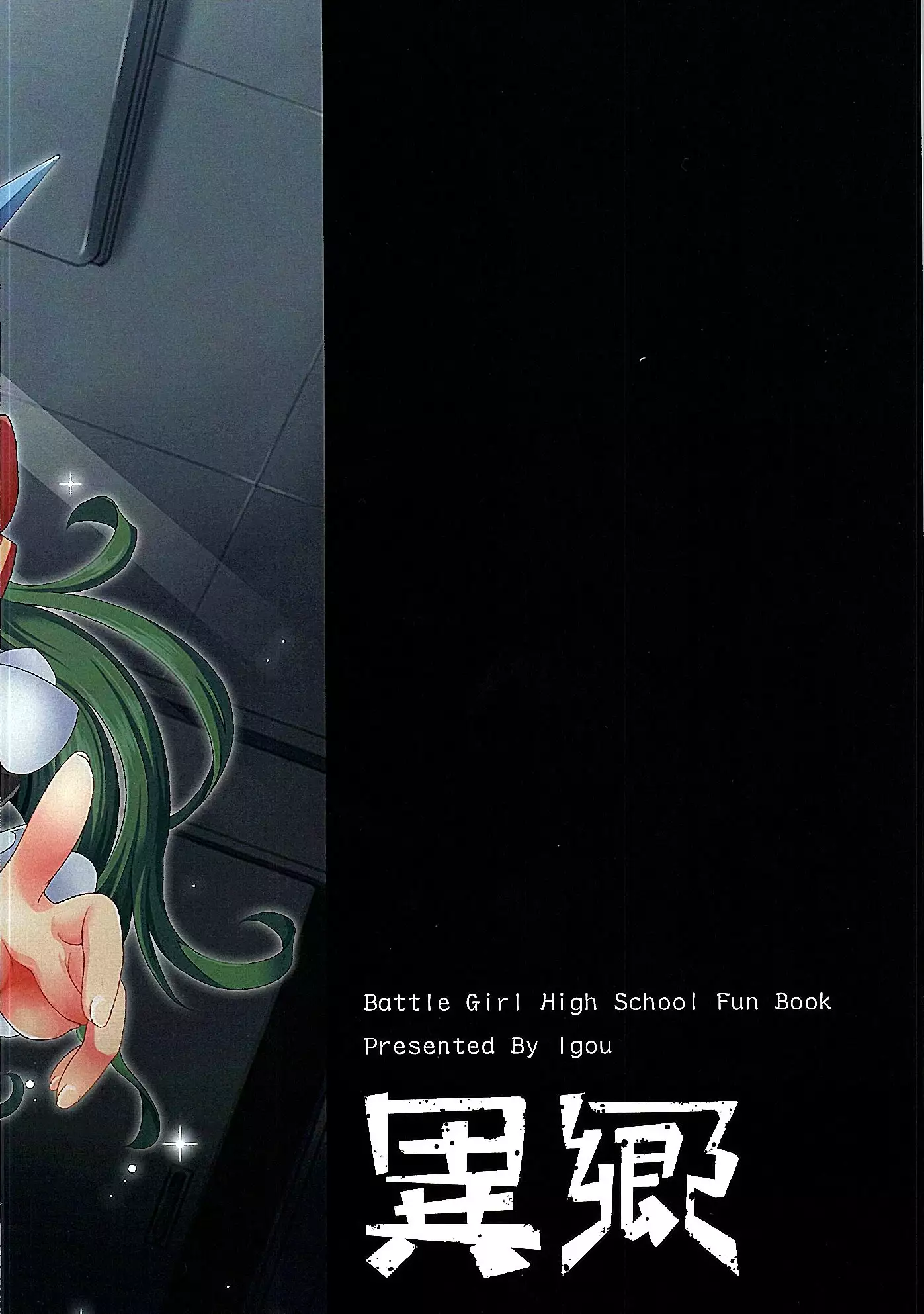 Sadone Maid to Sokkouyaku