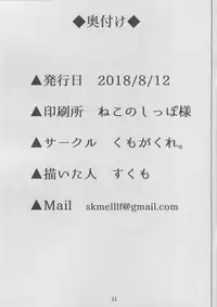 (C94) [Kumogakure. (Sukumo)] Kangoku Tokuiten (Fate/Grand Order) [Chinese] [个人汉化]