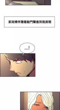 [Serious] Domesticate the Housekeeper 调教家政妇 ch.29-33 [Chinese]