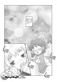 (C75) [RiceCandy (Sakakibara Kaorunaoko)] Nakayoshi Kuro Ichigo (Touhou Project)