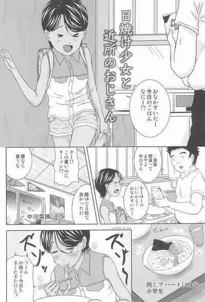 Hiyake Shoujo to Kinjo no Oji-san