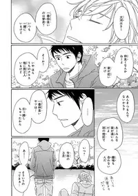 [Kajigaya Michiru] Wasureta Natsu made Ai ni Iku [Digital]