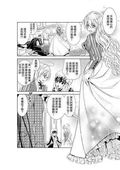 Cinderella ni wa Narimasen! Mob Chara Hime wa Midara na Akuma ni Miirarete | 我才不做灰姑娘！路人公主被淫亂惡魔迷得神魂顛倒 1-8