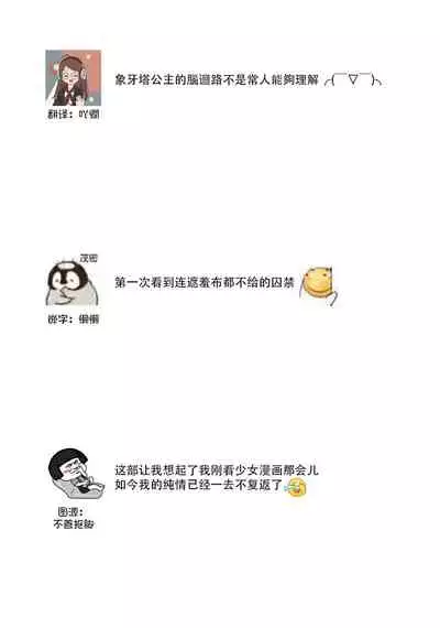 [DUO BRAND. Yuhara teiru] Purinsesu ringu haritsuke-tō no ōse | 公主·戒指 磔刑塔的幽會 Ch. 1-4 end [Chinese] [莉赛特汉化组]