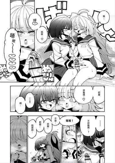 [7 Colored LED (Nekonso)] Shizuku to Shiori 2 -Kouhai ni futanari Chinchin o Shasei Kanri Sarete Irukedo Watashi wa Konna no Nozonde imasen | 雫和詩織2-扶她肉棒被後輩管理射精我才不期待這種事！- [Chinese] [沒有漢化]