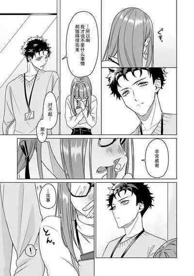 Yuunou Engineer ni wa Ura no Kao ga Aru Watashi o Kaihatsu suru Dekiai Step | 能干程序员隐藏的一面 把我“开发”的溺爱步骤 1-16