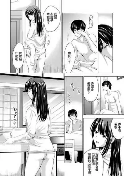 Boku no Kanojo ga Fuzaichuu ni, Kanojo no Shinyuu no AV Joyuu to Hamemakutta Hibi no Danpen Ch.1-3