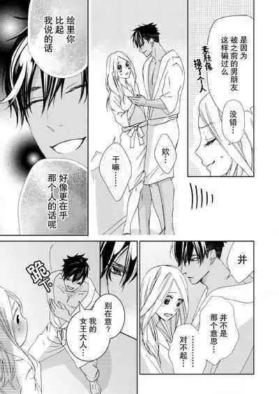 [Mayama Shin] Teto-kun wa Mashou ~ Suki na dake Iya tte Itte Ii yo, Sugar | 魔性男泰特君~只要喜欢 说讨厌也可以哦、Sugar 1-6 [Chinese] [莉赛特汉化组]