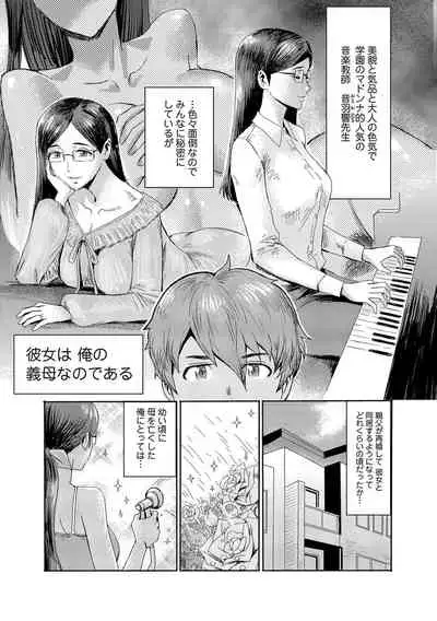 [Kuroiwa Menou] Koushite Mama wa Boku no Onna ni Natta [Digital]