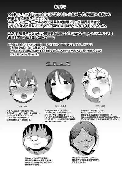 [Neko to Tea Time (Nekona)] Idol x Saimin 2 ~Genkikei Idol, Mesu ni Ochiru~