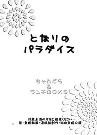 (C71) [Chandora & LUNCH BOX (Makunouchi Isami)] Lunch Box 81 - Tonari no Paradise (Tonagura)