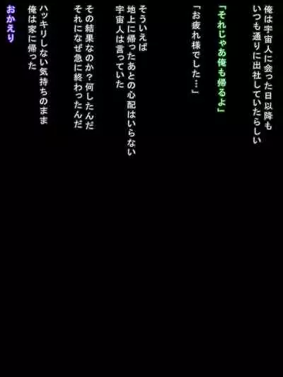 Crossbreeding with aliens